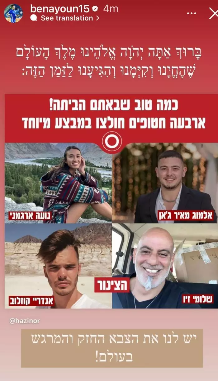 הסטורי של בניון (צילום מסך)