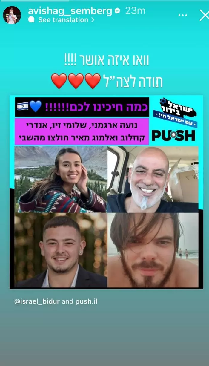 הסטורי של אבישג סמברג (צילום מסך)