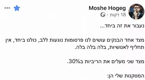 הפוסט של משה חוגג (פייסבוק)