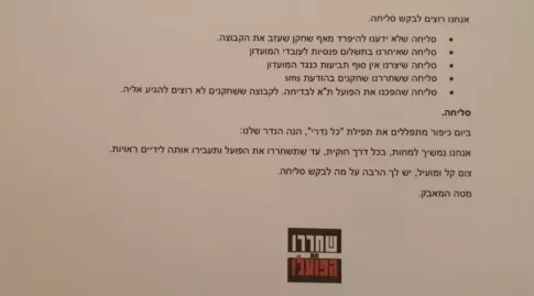 המכתב של אוהדי הפועל תל אביב (מטה המאבק)