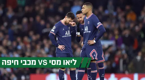 אכזבה גדולה. אמבפה, ניימאר ומסי (רויטרס)
