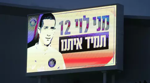 תמונה של מני לוי על המסך בבלומפילד (רדאד ג'בארה)