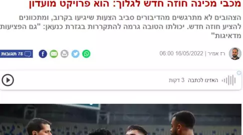 הפרסום הראשוני ב-16.5 ב-ONE על החוזה שמכינה מכבי ת"א לגלוך (רז אמיר)