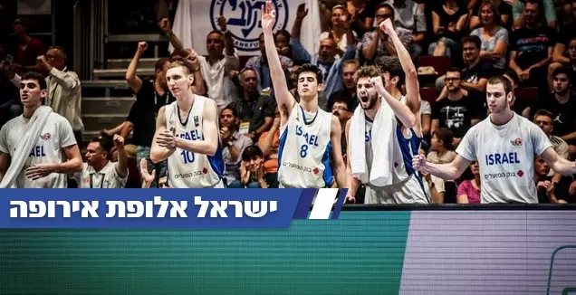 שחקני נבחרת ישראל חוגגים (FIBA)