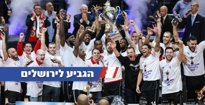 שחקני הפועל ירושלים מניפים את גביע המדינה (איציק בלניצקי)