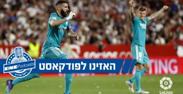 בנזמה חוגג ניצחון בפיחואן (La Liga)