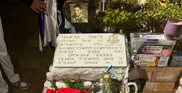 קברו של ליאל גדעוני ז&qout;ל  (הפועל ירושלים)